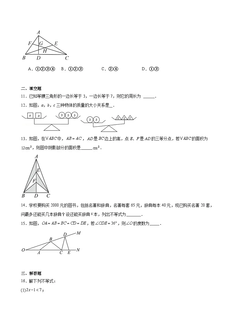 广东省茂名市高州市2024-2025学年八年级下学期3月月考数学试卷(含解析)第3页