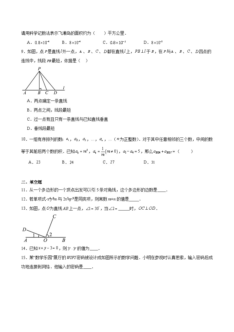广东省茂名市高州市2024-2025学年七年级下学期3月月考数学试卷(含解析)第2页