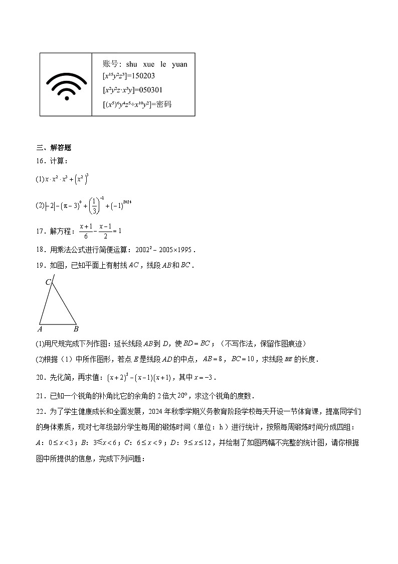 广东省茂名市高州市2024-2025学年七年级下学期3月月考数学试卷(含解析)第3页