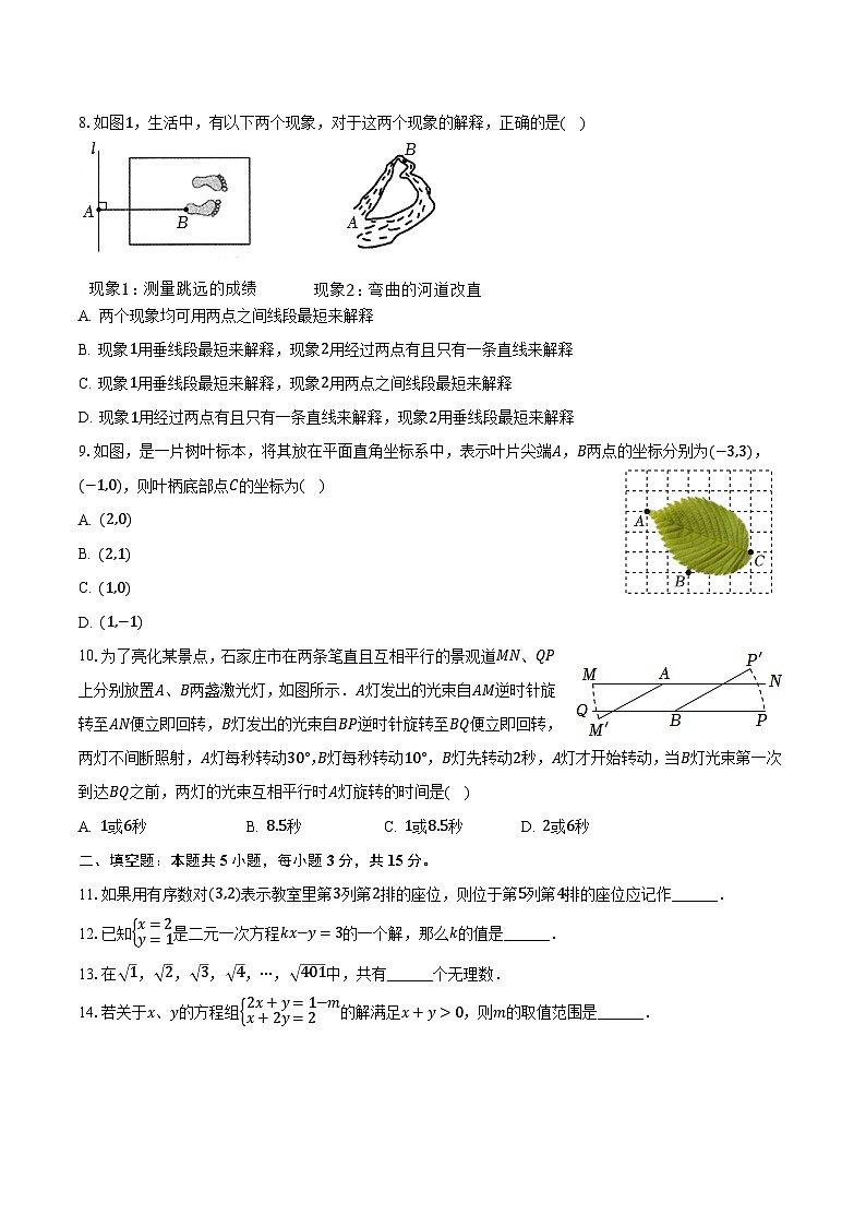 广东省汕尾市2023-2024学年七年级下学期7月期末考试数学试卷(含答案)第2页