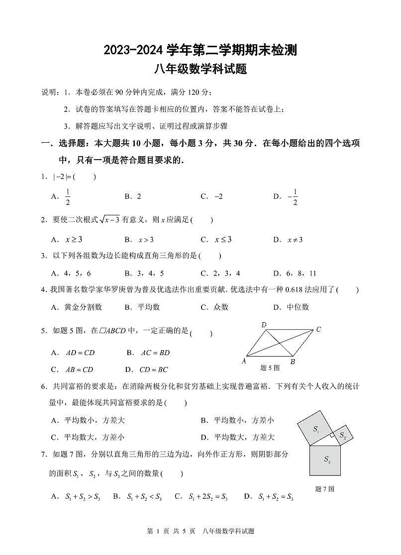 广东省肇庆市部分学校联考2023-2024学年八年级下学期期末检测数学试卷(含答案)第1页