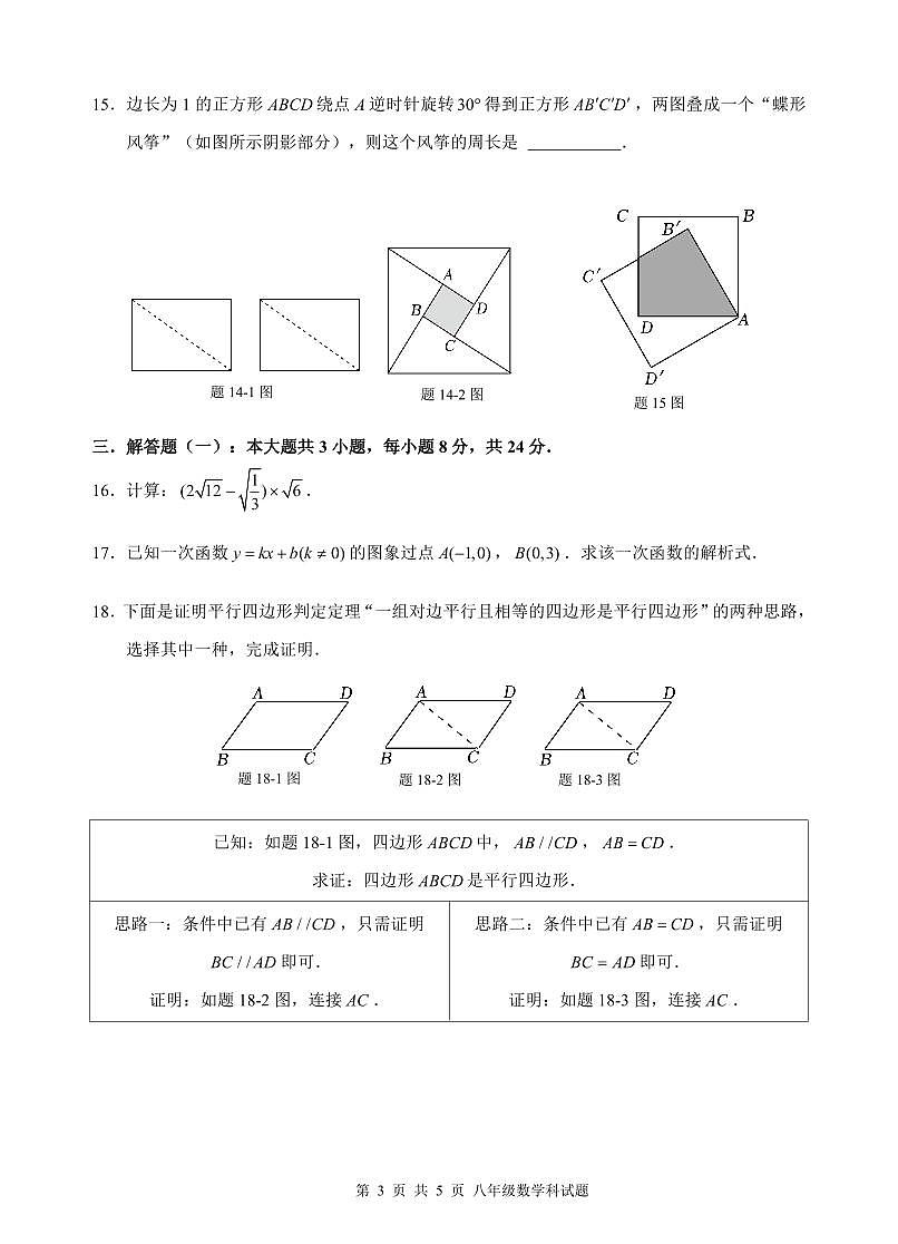 广东省肇庆市部分学校联考2023-2024学年八年级下学期期末检测数学试卷(含答案)第3页
