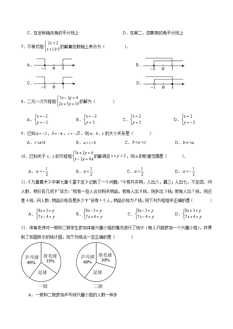 贵州省2023-2024学年七年级下学期期末模拟测试数学试卷(含答案)第2页