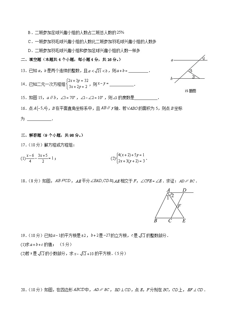 贵州省2023-2024学年七年级下学期期末模拟测试数学试卷(含答案)第3页