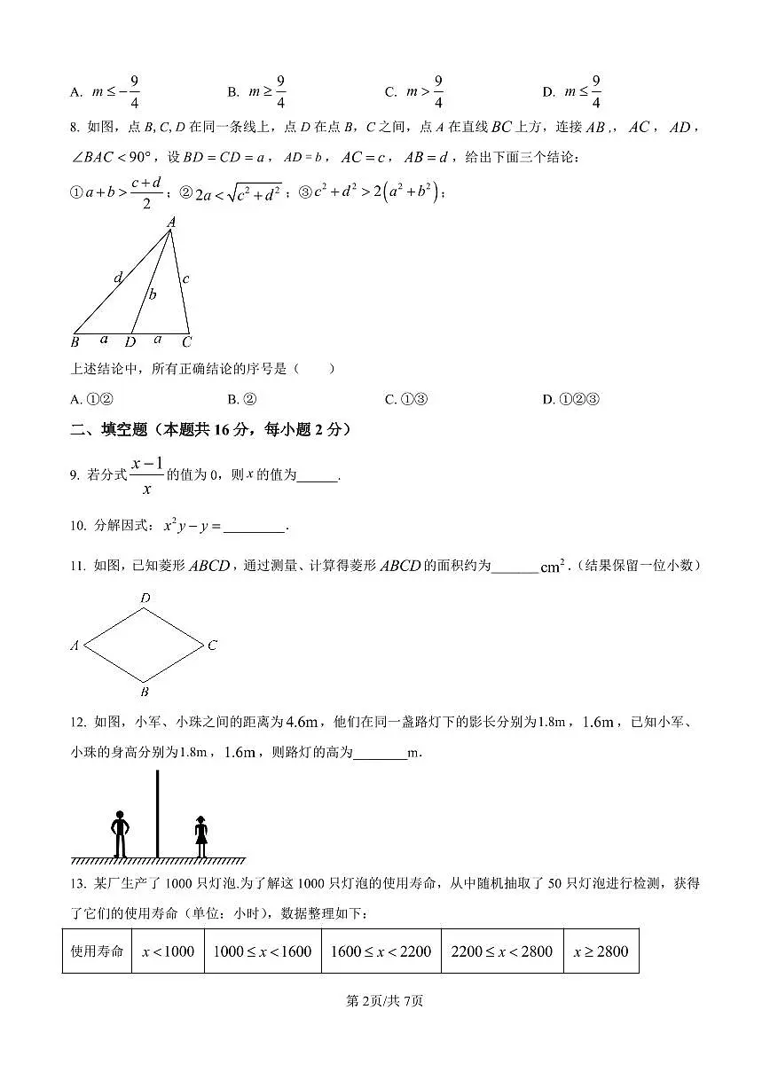 2024年北京中学中考模拟数学试题试卷（含答案）第2页