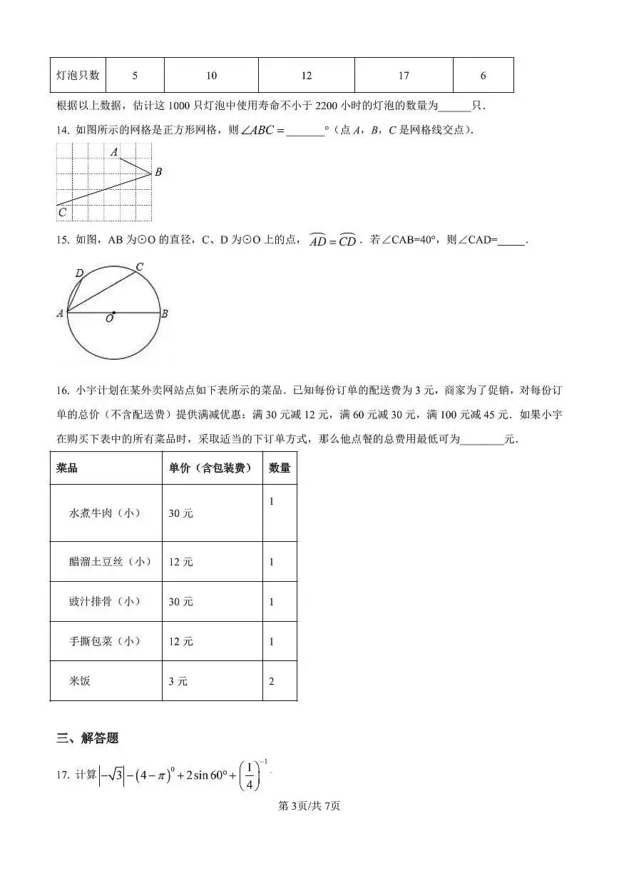 2024年北京中学中考模拟数学试题试卷（含答案）第3页