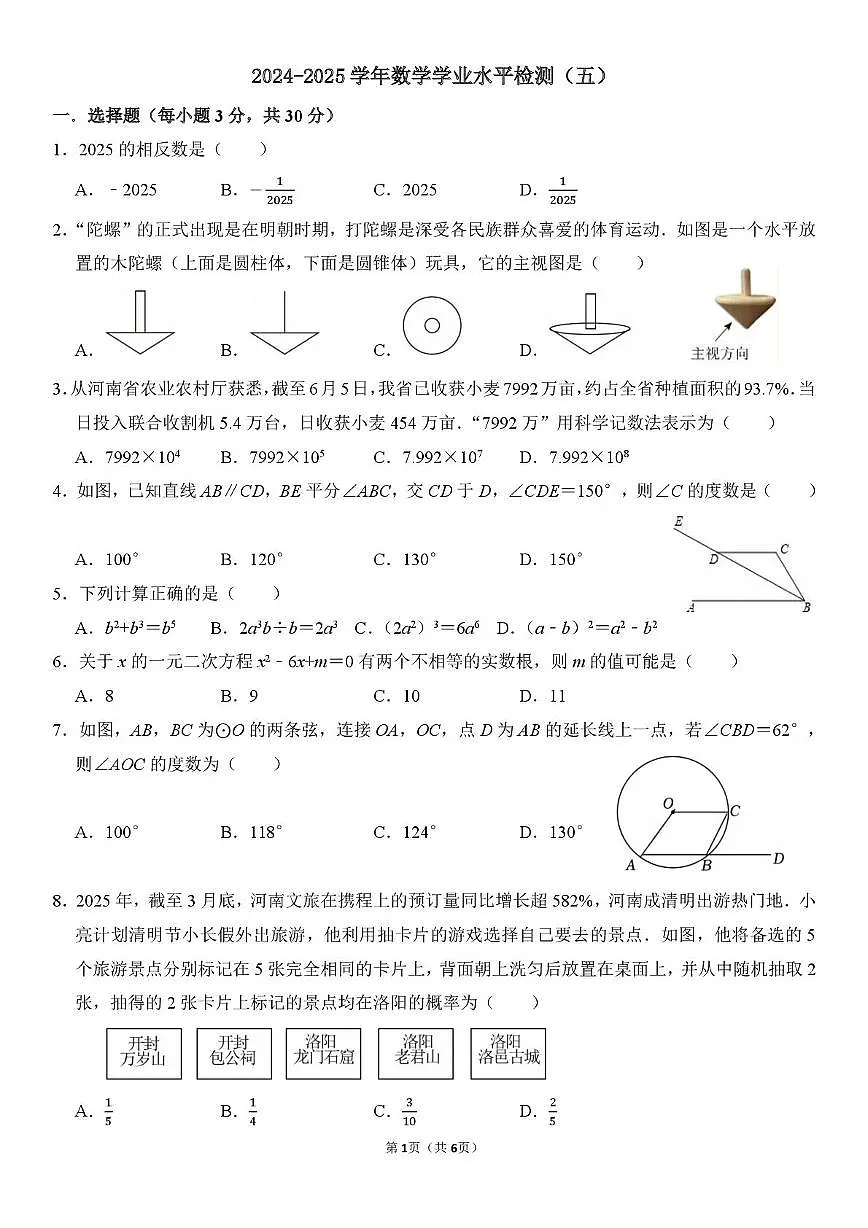 数学五模试题第1页