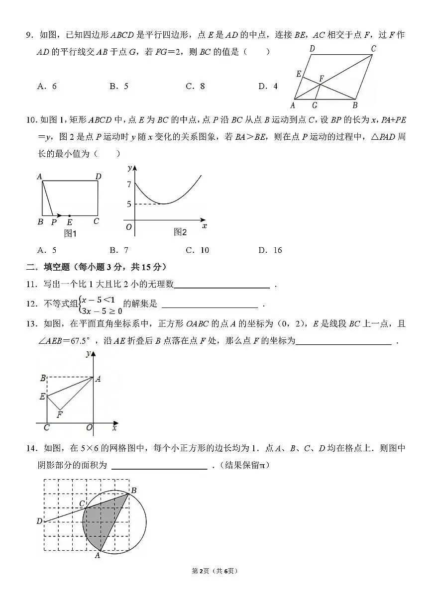 数学五模试题第2页