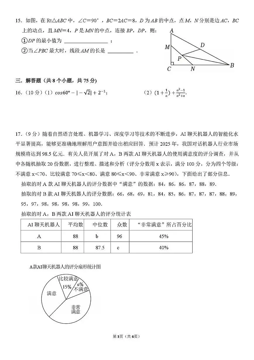 数学五模试题第3页