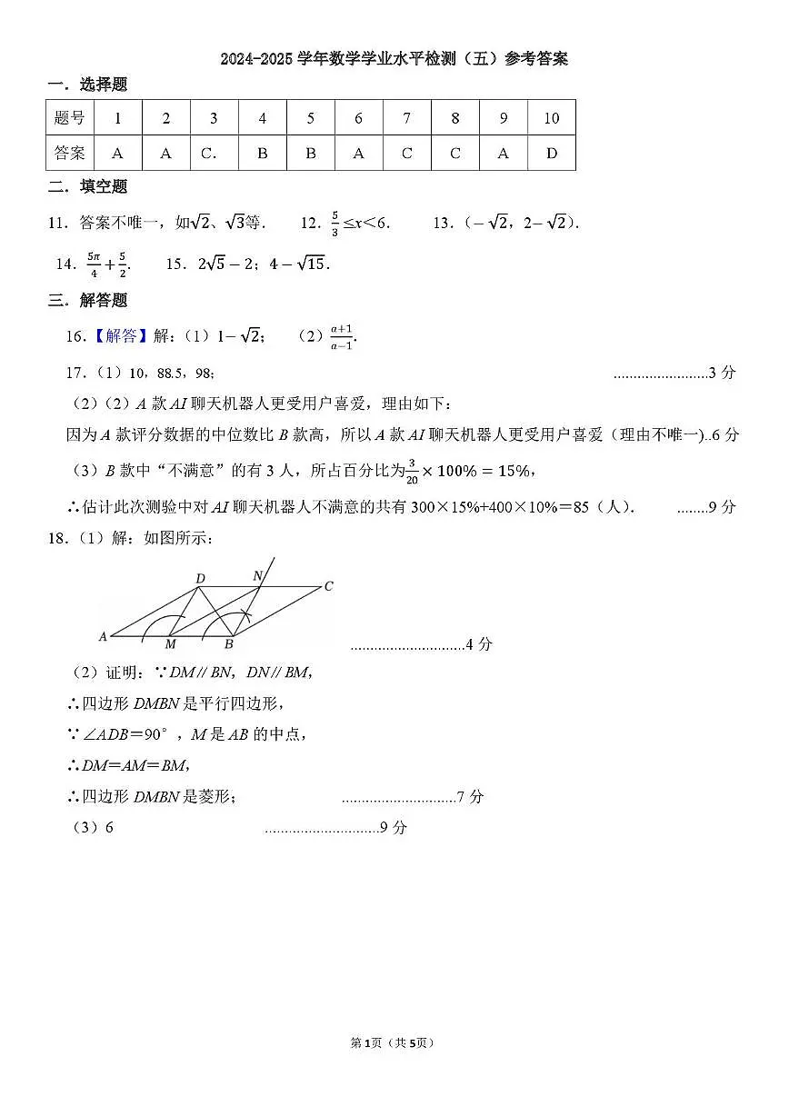 数学五模答案第1页