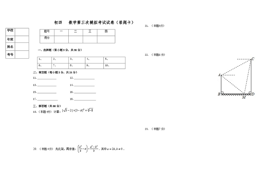 2025数学三摸考试答题卡第1页