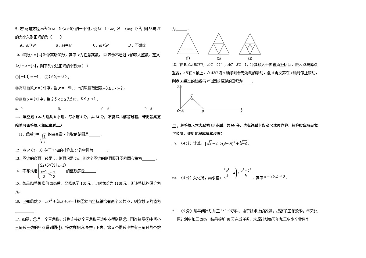 2025数学初四三摸试卷第2页