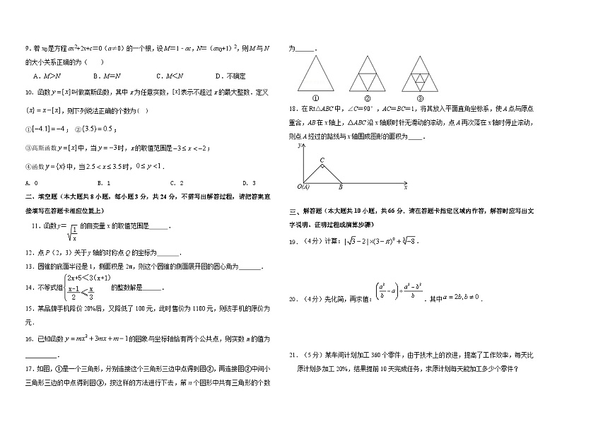 2025数学初四三摸试卷第2页