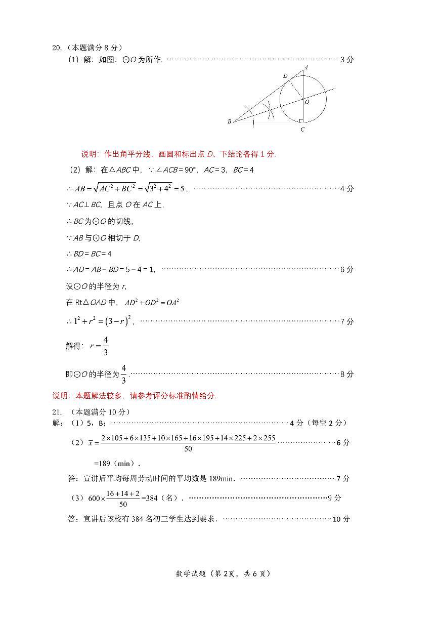 厦门市翔安区2025年九年级适应性考试数学科参考答案（定）第2页