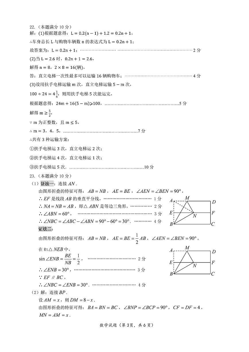 厦门市翔安区2025年九年级适应性考试数学科参考答案（定）第3页