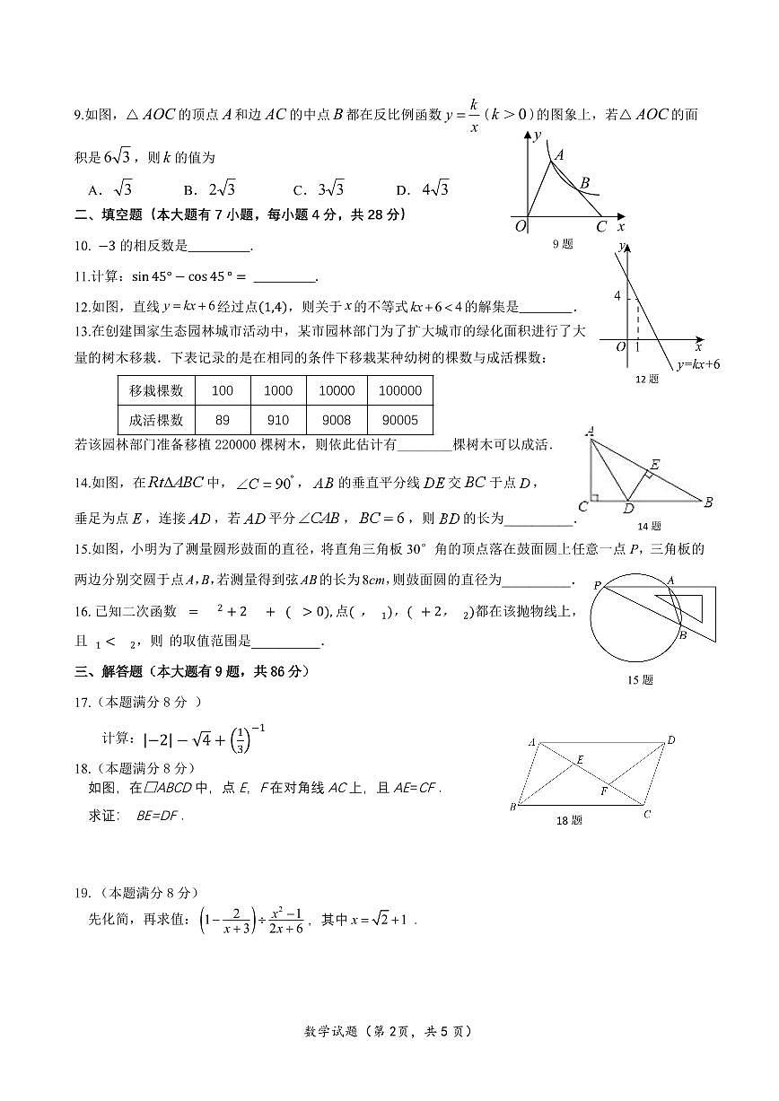 厦门市翔安区2025年九年级适应性考试（定）第2页