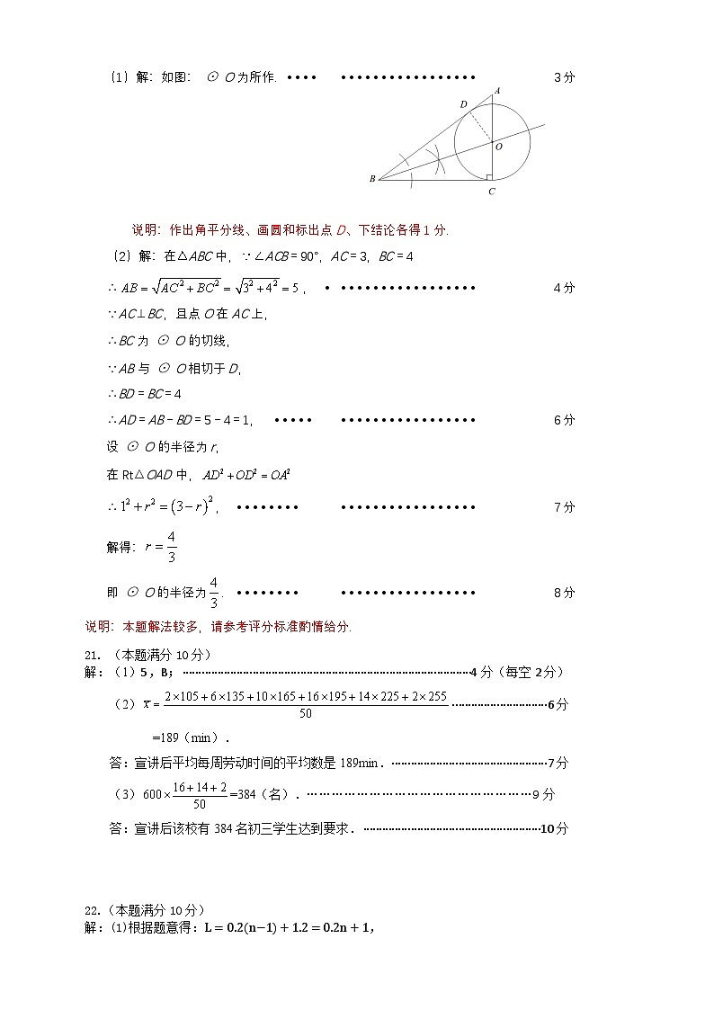 厦门市翔安区2025年九年级适应性考试数学科参考答案（定）第2页