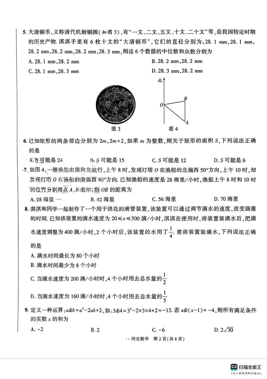CamScanner 数学模拟第2页