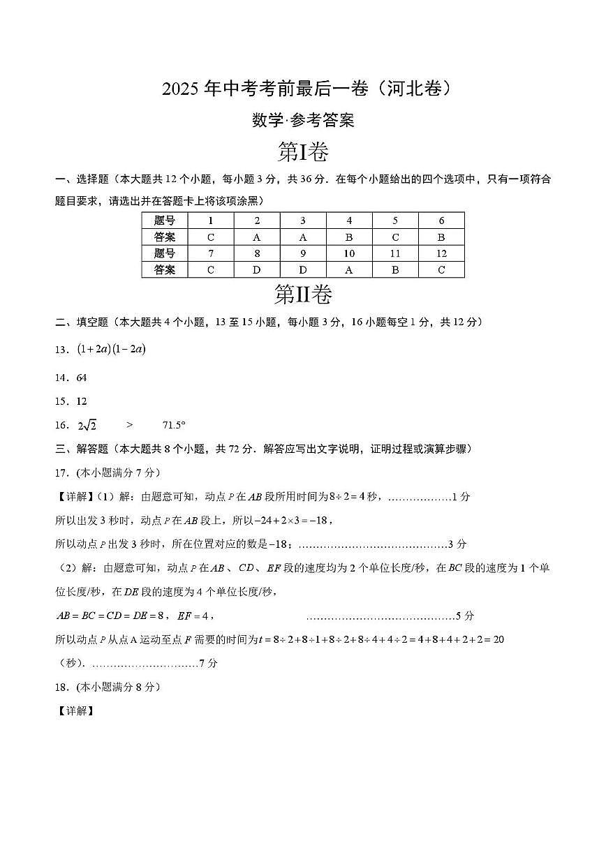 2025年中考模拟试卷(河北卷)答案.pdf2025年中考模拟试卷(河北卷)答案(1)第1页