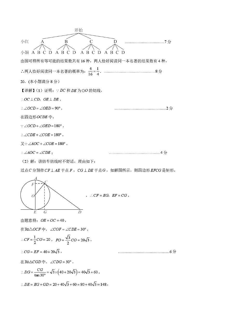2025年中考模拟试卷(河北卷)答案.pdf2025年中考模拟试卷(河北卷)答案(1)第3页