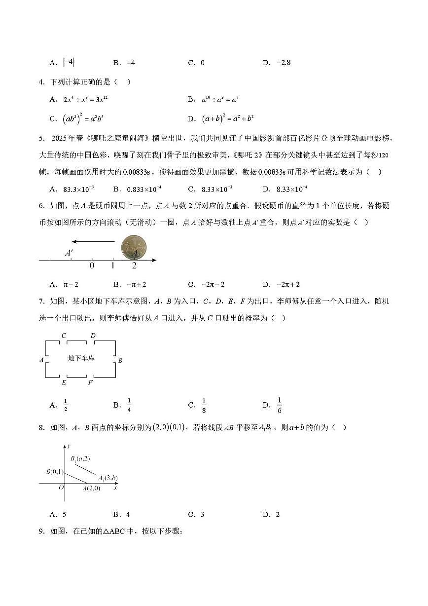 2025年中考模拟试卷(河北卷).pdf2025年中考模拟试卷(河北卷)第2页