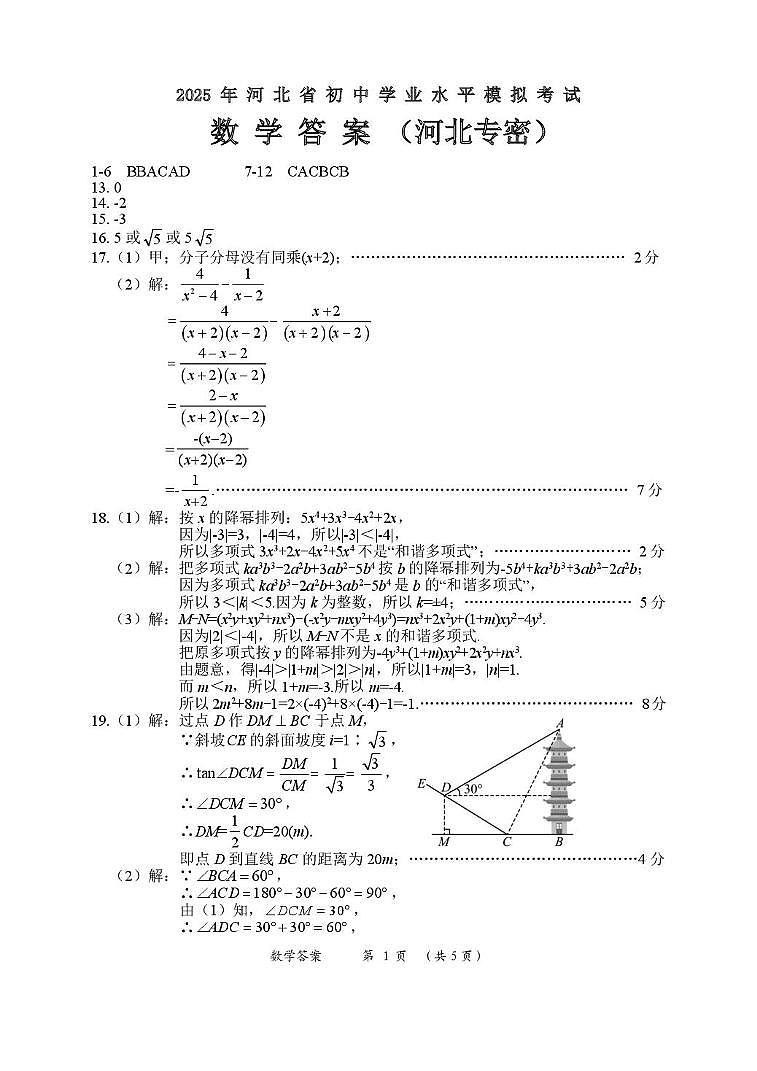 数学 数学（河北专密）卷答案第1页