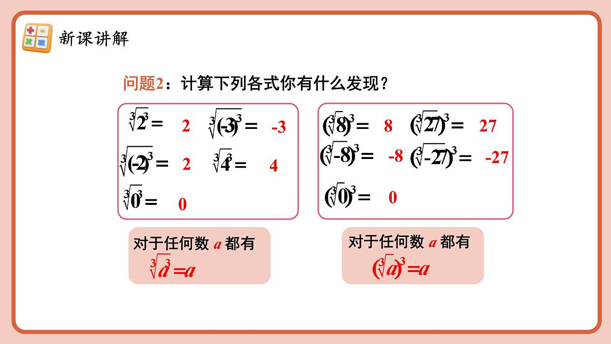 人教版（2024）数学七年级下册 8.2.2 《立方根的相关》课件第7页