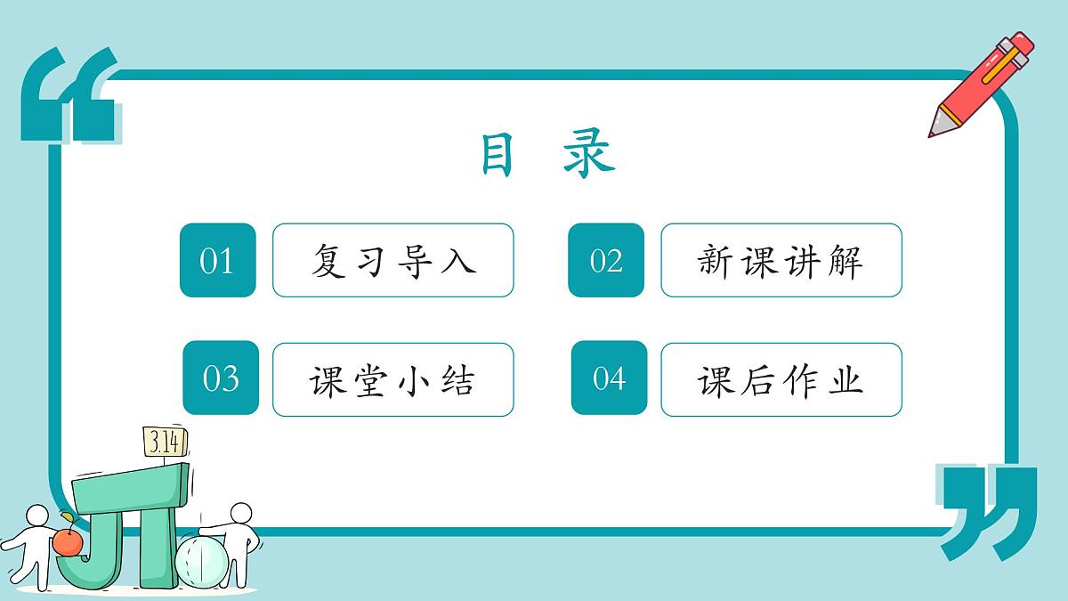 人教版（2024）数学七年级下册 8.3.1 《实数的概念（1》课件第2页