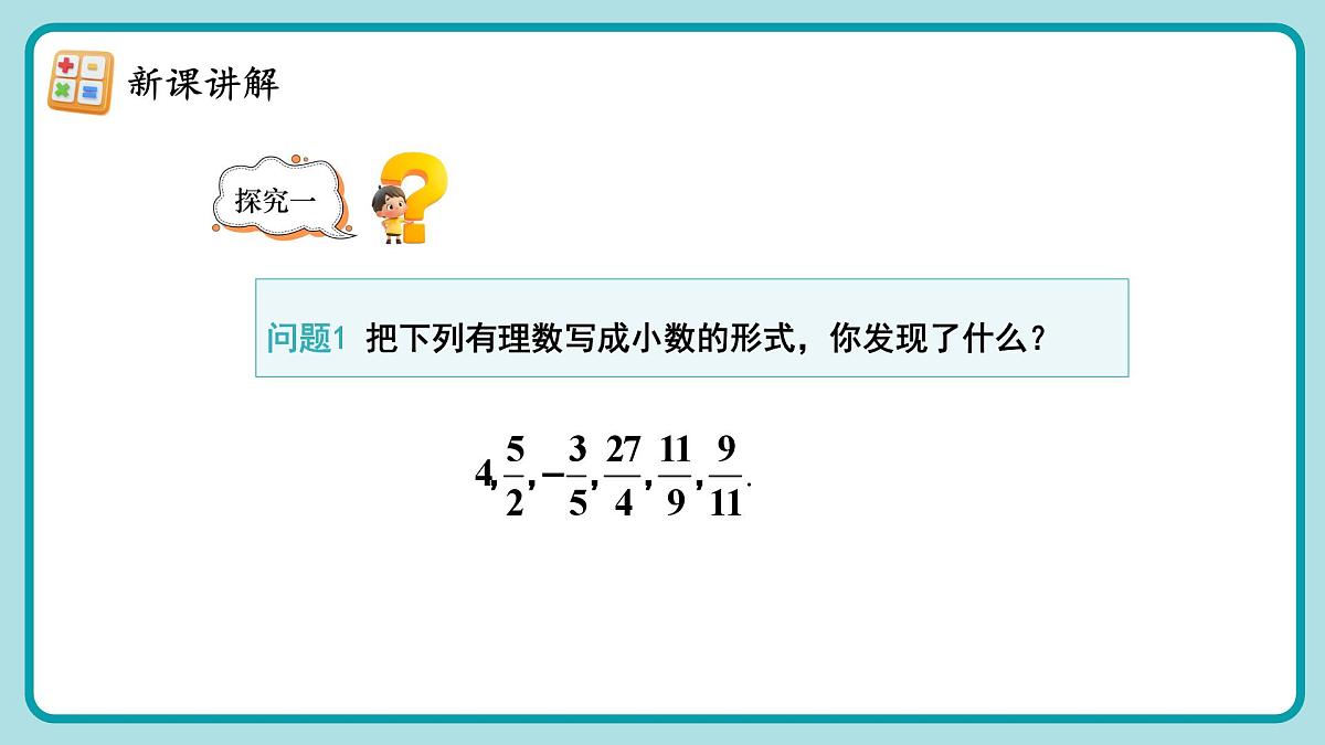 人教版（2024）数学七年级下册 8.3.1 《实数的概念（1》课件第6页