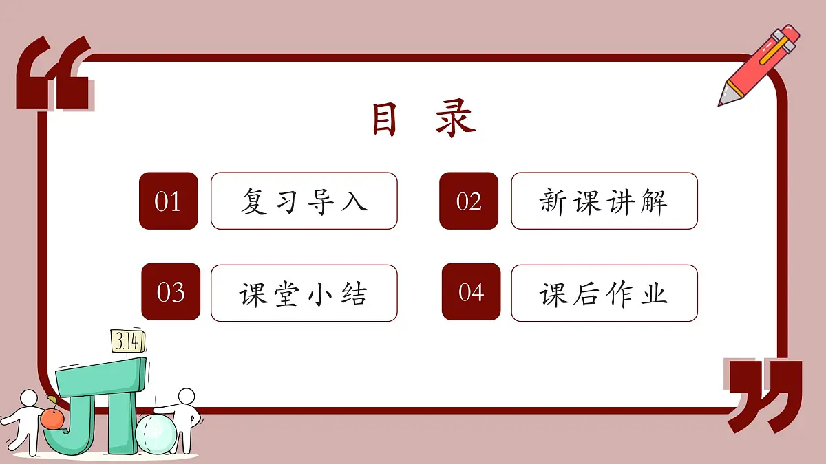 人教版（2024）数学七年级下册 8.3.1 《实数的概念及意义（2）》课件第2页