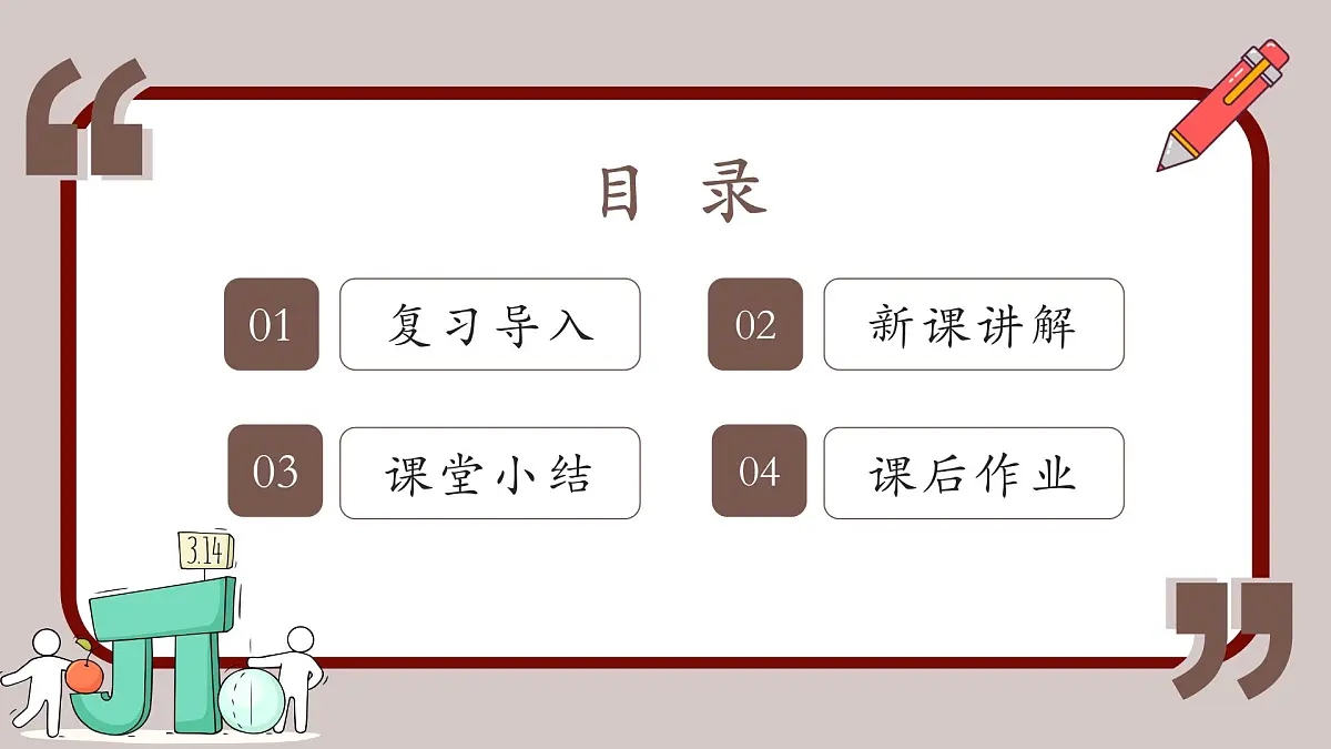 人教版（2024）数学七年级下册 8.3.2 《实数的简单运算（1）》课件第2页