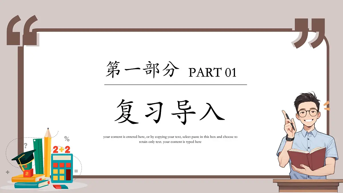 人教版（2024）数学七年级下册 8.3.2 《实数的简单运算（1）》课件第3页