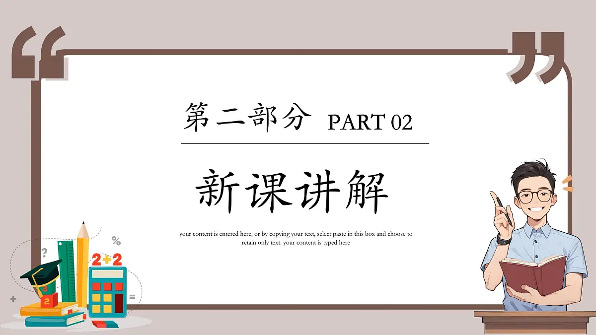 人教版（2024）数学七年级下册 8.3.2 《实数的简单运算（1）》课件第5页