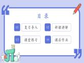 人教版（2024）數(shù)學(xué)七年級下冊 第八章《本章小結(jié)》課件