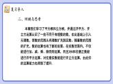 人教版（2024）數(shù)學(xué)七年級下冊 第八章《本章小結(jié)》課件