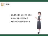 人教版（2024）數(shù)學七年級下冊 第九章《章末小結(jié)》課件