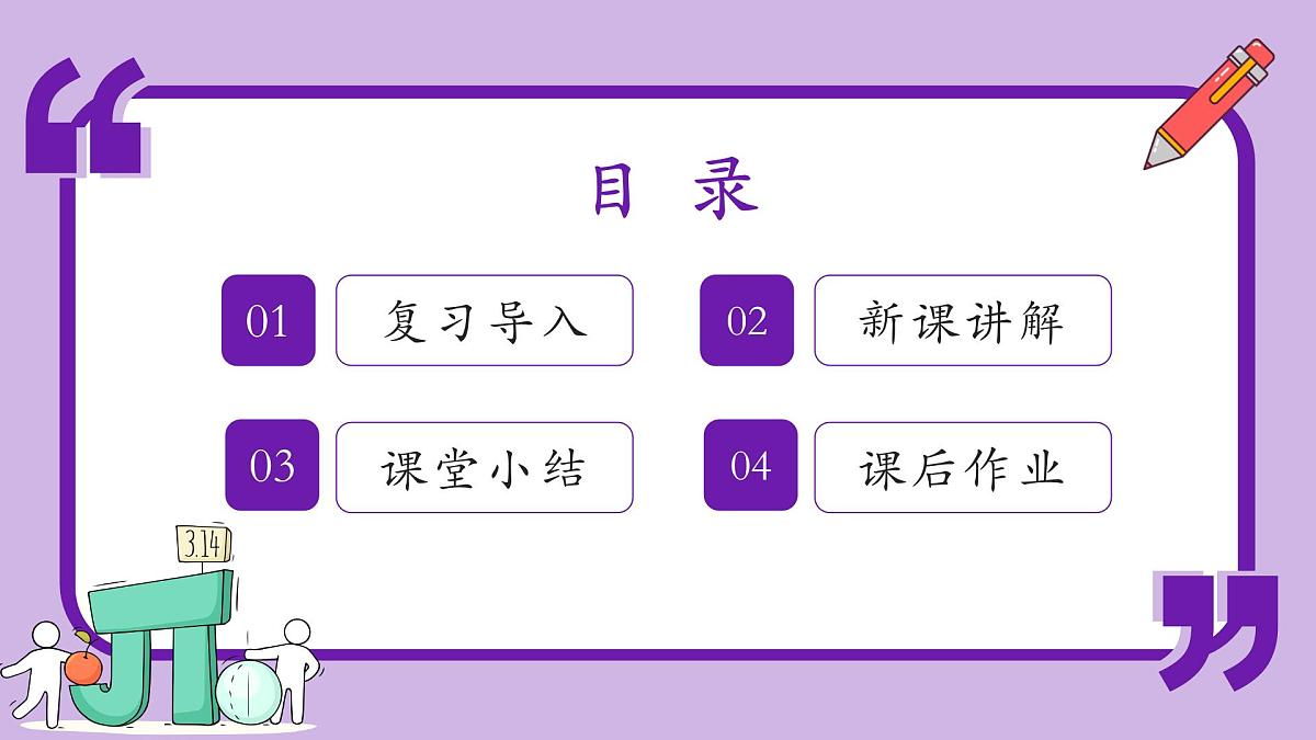 人教版（2024）数学七年级下册 8.3.2 《实数的简单运算（2）》课件第2页