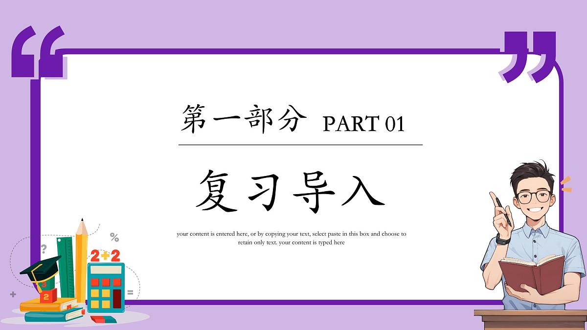 人教版（2024）数学七年级下册 8.3.2 《实数的简单运算（2）》课件第3页