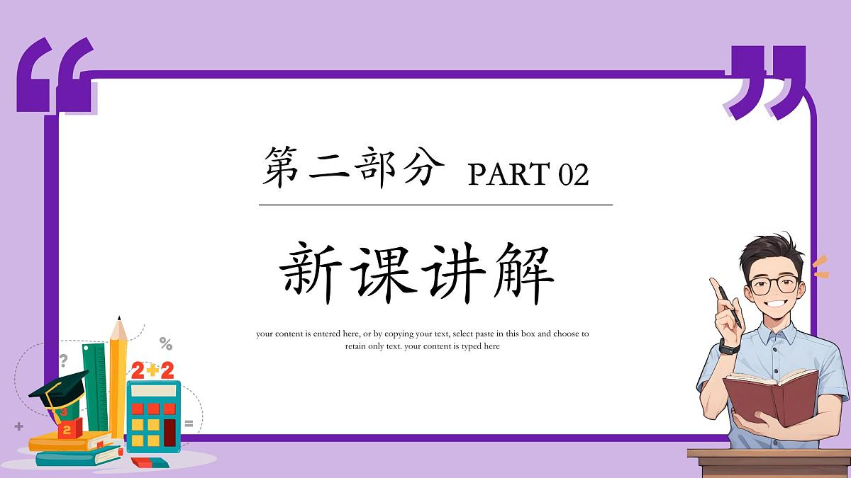 人教版（2024）数学七年级下册 8.3.2 《实数的简单运算（2）》课件第5页