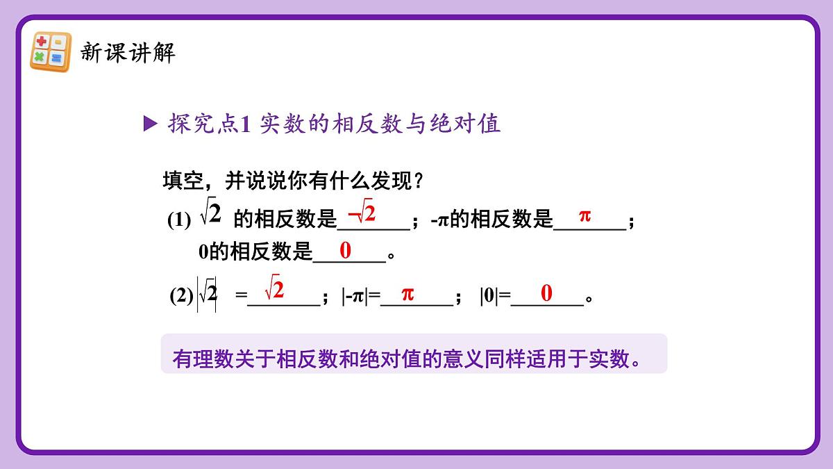人教版（2024）数学七年级下册 8.3.2 《实数的简单运算（2）》课件第6页
