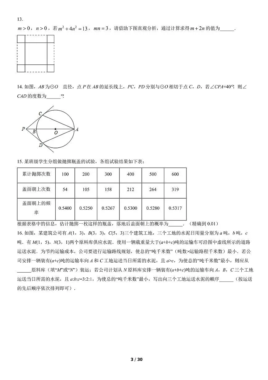 2022北京石景山初三二模数学试卷（含答案）第3页