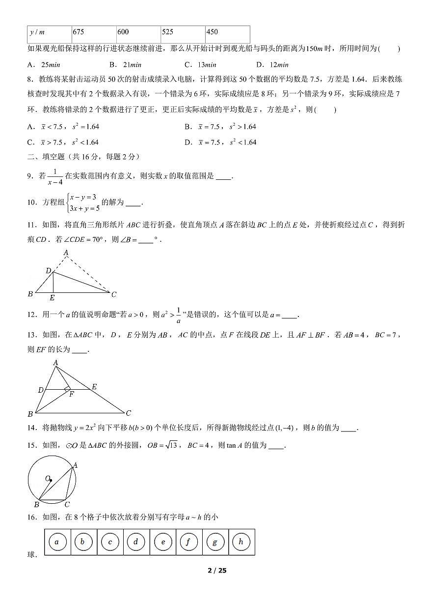 2022北京西城初三二模数学试卷（含答案）第2页
