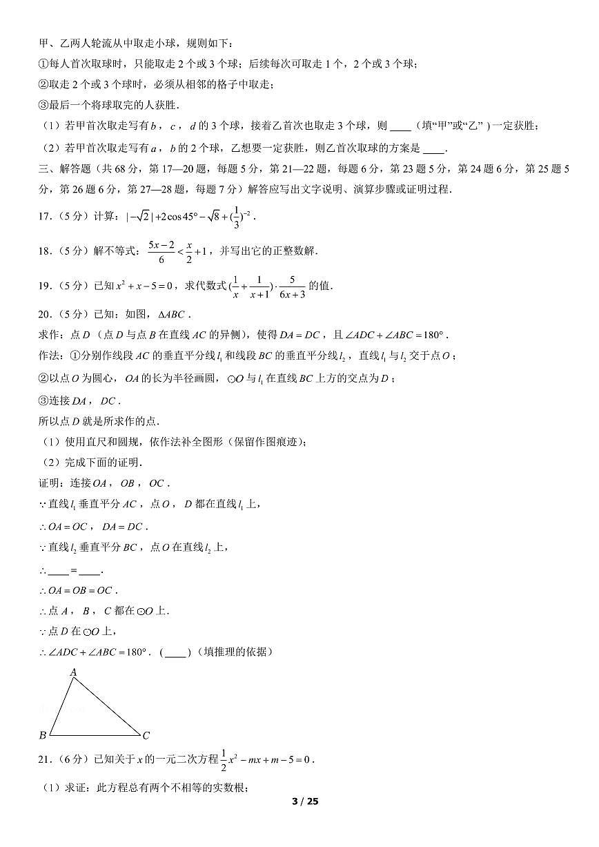 2022北京西城初三二模数学试卷（含答案）第3页