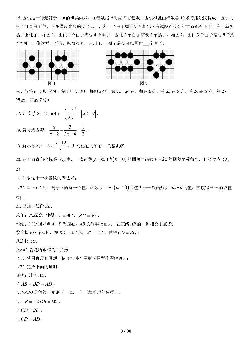 2022北京朝阳初三二模数学试卷（含答案）第3页