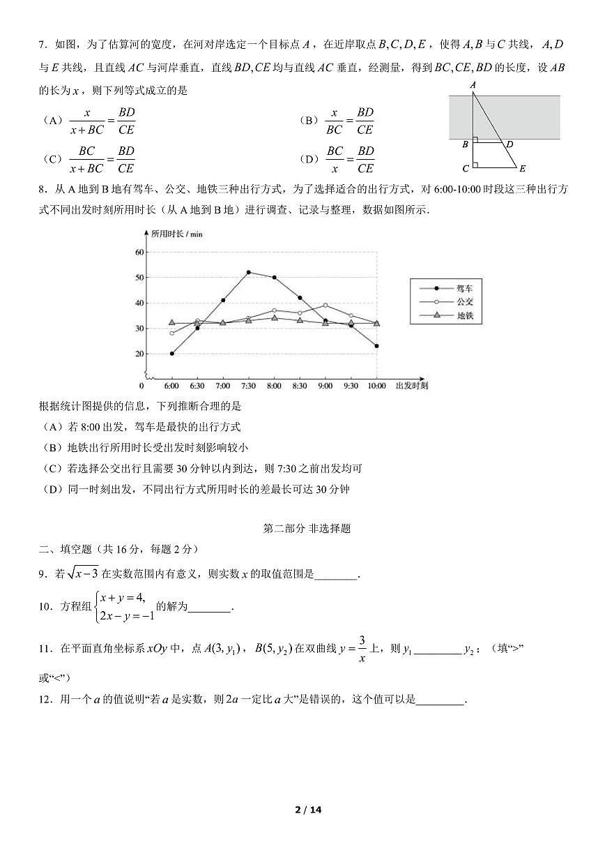2022北京海淀初三二模数学试卷（含答案）第2页