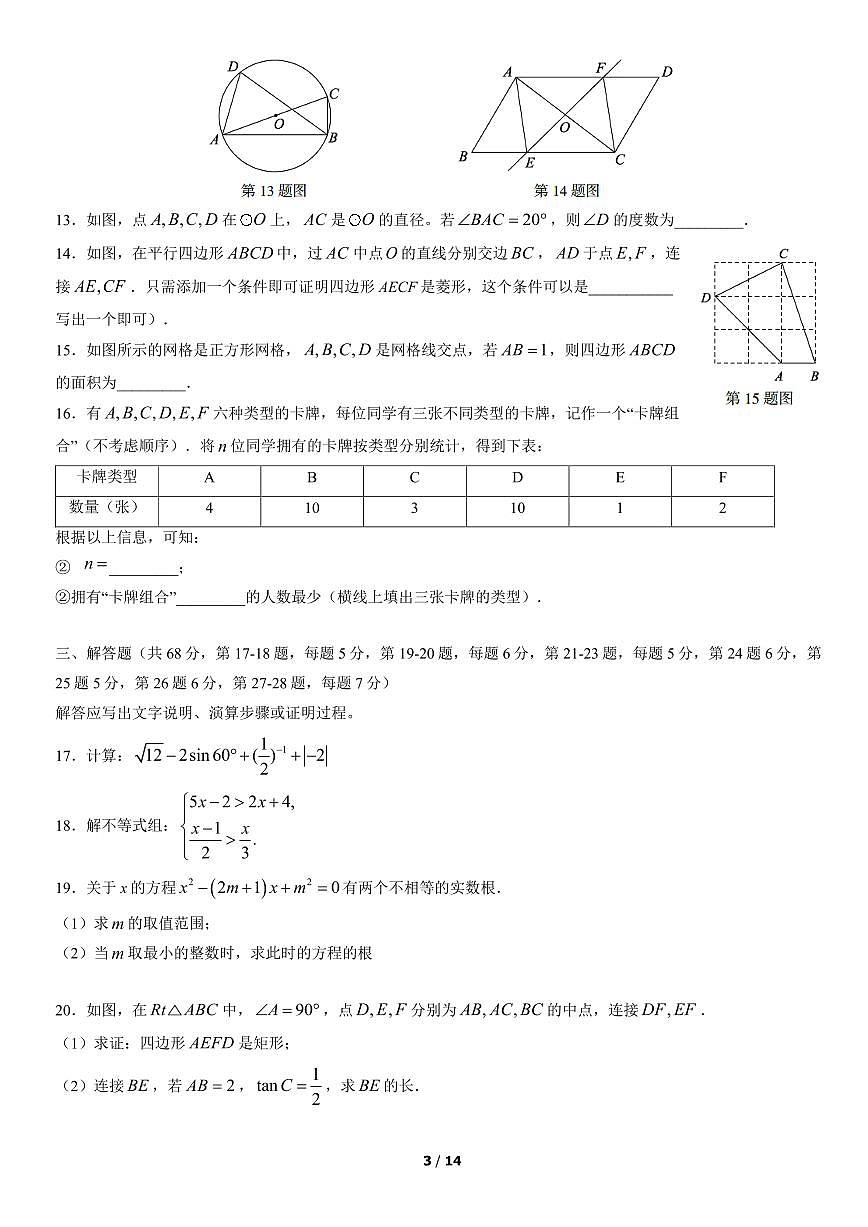 2022北京海淀初三二模数学试卷（含答案）第3页