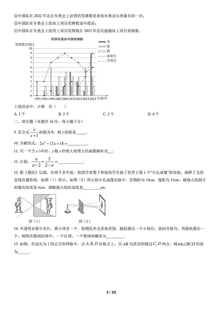 2022北京东城初三二模数学试卷（含答案）第2页