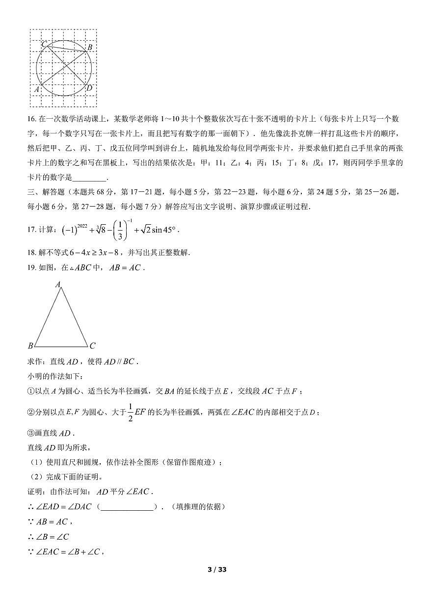 2022北京东城初三二模数学试卷（含答案）第3页
