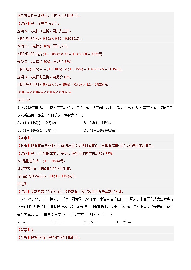 2025年中考数学专项复习第02讲 整式与因式分解(练习)(解析版)第2页