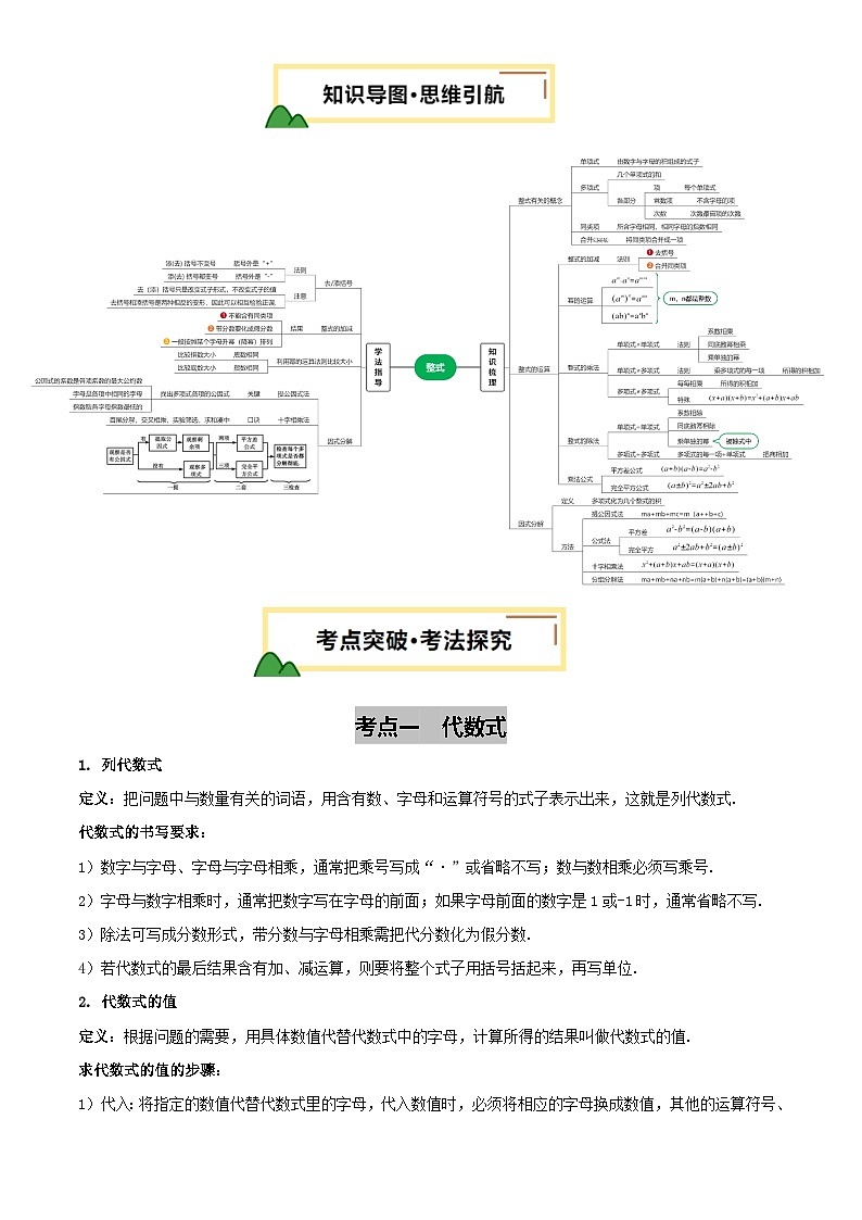 2025年中考数学专项复习第02讲 整式与因式分解(讲义，2考点+2命题点14种题型(含7种解题技巧))(原卷版)第3页